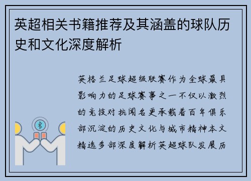 英超相关书籍推荐及其涵盖的球队历史和文化深度解析