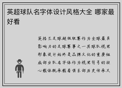 英超球队名字体设计风格大全 哪家最好看