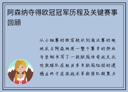 阿森纳夺得欧冠冠军历程及关键赛事回顾